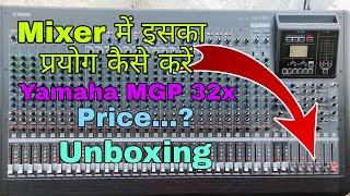 YAMAHA MGP 32X MIXER Price Unboxing और किस तरह से ऑपरेटिंग किया जाता है Yamaha 32 Channel Mixer [upl. by Mathews]