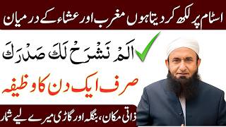 rizq main izafa ka wazifa  Powerful ameer hone ka wazifa  Powerful dolat mand hone ka wazifa [upl. by Annawak]