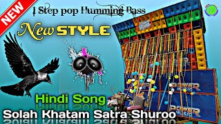 New 1 Step Pop Humming Bass🔥Dj Song🎵 Solah Khatam Satra Shuroo  No Voice Tag [upl. by Niliak]