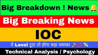 Ioc Share Latest News  Indian Oil Share News  Ioc Share  Ioc Share Target  Indian Oil Corp Share [upl. by Ahsimak518]