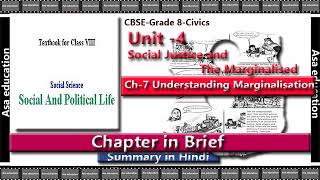 Ch 7 Understanding Marginalisation Civics CBSE Grade 8 Chapter in Brief Summary in Hindi [upl. by Terchie516]