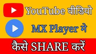 How to share YouTube video MX Player  YouTube video MXPlayer par share kaise kare [upl. by Tyrrell]