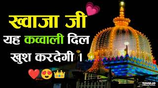 Khwaja Ji New Qawwali 2024 👑 Khwaja Garib Nawaz Qawwali 2024 ❤ Ajmer New Kavvali ❤ New Kavvali 2024 [upl. by Damien957]