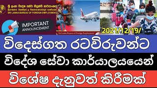 Srilankan Foriegn Migratnts News TodaySpecial news report For srilankan migratnts [upl. by Stagg]