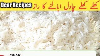 How To Boil RiceChawal Boil Karny ka TarikaKhilay Chawl Boil RecipeBoiled Boiled Rice Recipe [upl. by Jenness]