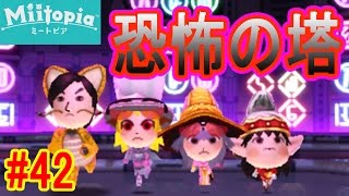 42【初見で挑む 恐怖の塔】地獄の8連戦 つちのこ達は耐えれるか ミートピア つちのこ実況 [upl. by Ayaros632]