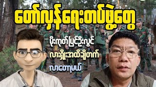 Myanmar Military Dictatorship Whats REALLY Happening 2024 [upl. by Greenland]