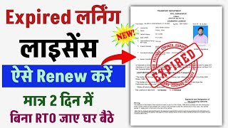 How to renew learner license online  Learner licence renewal online  Learning licence renewal [upl. by Messing]