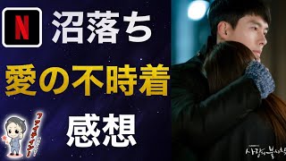 【愛の不時着】コメント返しとヒョンビン沼落ちについて。30代男性の止まらないヒョンビンロス [upl. by Lewert]