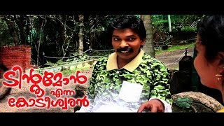 Santhosh Pandit Tintumon Enna Kodeeswaran  Malayalam Full Movie  Part 824 HD [upl. by Laidlaw]