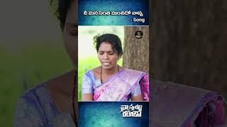 Nanna Nanna Nanna Nee Manasentha Manchido Nanna Song by Singer Rajitha shorts singerrajitha [upl. by Ardnoel854]