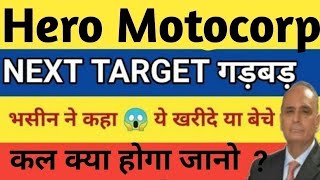 सब फिक्स🔥 Hero Motocorp Share Price Target Latest News Today  Hero Motocorp share price analysis [upl. by Ainosal72]