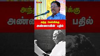 அறிஞர் அண்ணாவின் பதில்🔥 arignaranna dmk thirukkural tamil uraimozhi அண்ணா [upl. by Ellenaj492]