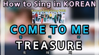 Sing along Korean COME TO ME 들어와 – TREASURE 트레저 tutorialeasy lyricspronounceromhan [upl. by Ahsiea]