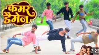 कमर डेमेज bojpuri song new kashari lal teamactors SoulfulArijitSingh [upl. by Gavini]