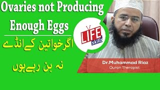 Ovaries not producing enough eggs Treatment with Quran Therapy  Life Skills TV [upl. by Gessner]