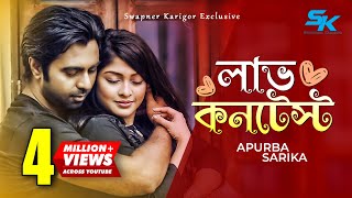 Love Contest  লাভ কনটেস্ট  Apurbo  Sarika  Alisha Pradhan  Farah Ruma  Bangla New Natok 2018 [upl. by Eelyma]