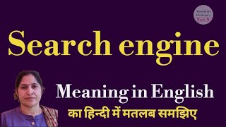 search engine meaning l meaning of search engine l search engine ka kya matlab hota hai l vocabulary [upl. by Guadalupe]