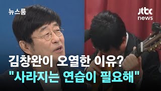 인터뷰 산울림 김창완이 오열한 이유 quot사라지는 연습이 필요해quot  JTBC 뉴스룸 [upl. by Rawlinson96]