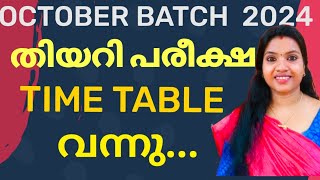 NIOSSENIOR SECONDARYSECONDARYEXAM TIME TABLE വന്നു niosniosmalayalam malayalamdatesheet [upl. by Ymmik]