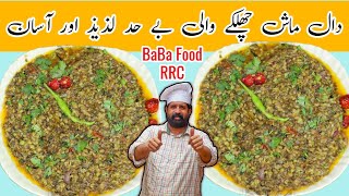 Daal Recipe  Daal Mash Recipe  دال ماش بنانے کا طریقہ  Street Food Recipe [upl. by Hnirt]