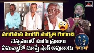 Sa Re Ga Ma Pa Singer Parvathi Village People Mindblowing Reaction  Dasari Parvathy  Mirror TV [upl. by Vins722]