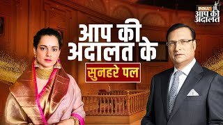 Aap Ki Adalat  Kangana Ranaut In Aap Ki Adalat  Golden Moments Of Aap Ki Adalat  Rajat Sharma [upl. by Bilski862]