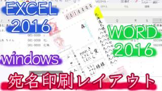 【word】年賀状宛名印刷、差し込み印刷、多行数 レイアウト【excel】microsoftoffi [upl. by Annerahs493]