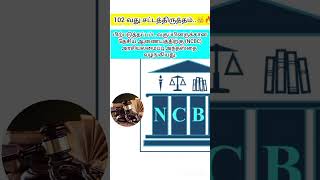 102nd constitutional amendment act tnpsc gk governmentexams tnpsc [upl. by Llerdnod842]