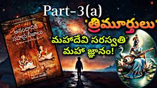 ఆనందానికి సహస్ర బీజాలుPart3aA Thousand seeds of JoyTelugu Audio Book💥ఆధ్యాత్మిక పెద్దబాలశిక్ష [upl. by Ladnyc786]