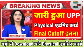 UP Police Physical Admit Card😳UP Police Final CutoffUPP Merit💯UPP PETPST Date📌UP Police Result 2nd [upl. by Suk]