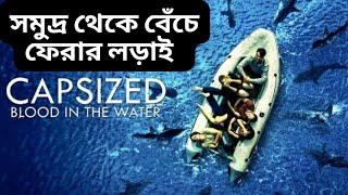 Capsized Blood in the Water  Best Survival Movies  Movie Explainer Armeen [upl. by Aurilia837]