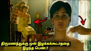 திருமணத்துக்கு முன் இழக்கக்கூடாததை இழந்த பெண் movie explained in tamil voiceover a film by [upl. by Moise877]