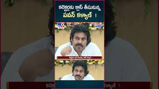 iSmart News  కలెక్టర్లకు క్లాస్ తీసుకున్న పవన్ కళ్యాణ్   TV9 [upl. by Adias]