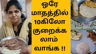 weight loss tips in tamil30 days weightloss challenge what I eat in a dayreduce 10 kg in 30 day [upl. by Seema]