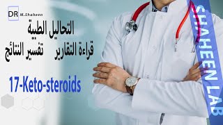 17Ketosteroids test تحليل [upl. by Phillis291]