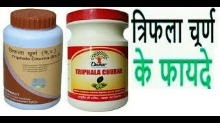 Triphala Churna Benefits Use Dose How to use [upl. by Abisia551]