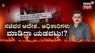 Waqf Board Land Scam  ಕಾಂಗ್ರೆಸ್​BJP ಮಧ್ಯೆ ವಕ್ಫ್​​ ಆಸ್ತಿ ಜಟಾಪಟಿ ರೈತರ ಜಾಗ ಕಬಳಿಸಲ್ಲ ಅಂದ್ರು ಜಮೀರ್ [upl. by Janis]