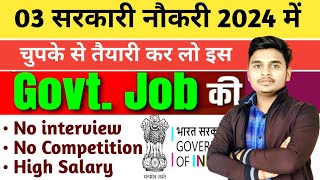 New Vacancy 2024  top 3 sarkari naukari  july से august तक apply  10th Pass Vacancy [upl. by Cook]