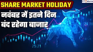 Share Market Holiday 2023 November में इतने दिन बंद रहेगी Market नहीं होगी Trading  GoodReturns [upl. by Annawat]