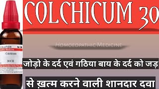 COLCHICUM 30  Homoeopathic Medicine  Uses amp Benefits in Hindi Homoeopathicvines [upl. by Attenej]