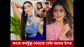 আমি কাকে কতটুকু দেখাব সেটা আমার ওপর   অভিনেত্রী সুনেরাহ বিনতে কামাল  Sunerah l Tisha l Razz [upl. by Dahle58]