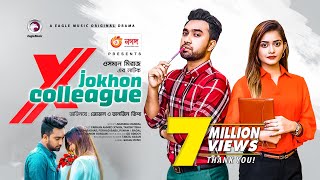 X Jokhon Colleague  এক্স যখন কলিগ  Jovan  Tanjin Tisha  Bangla New Natok 2021 [upl. by Tat796]