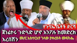 🌴ባህርዳር ምን ላይነች ለምትሉ ሆድ አምላኮች በቤተ ጉባኤ እና በቤተክህነት እንዲህ ይሰራል መጋቢጉባኤ ባህርዳርናት አትዘንጉ‼️eotc mktiv [upl. by Holihs882]