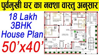 2000 Sq ft house plans  50x40 East Facing House Plans Vastu  पूर्व मुखी घर का नक्शा वास्तु अनुसार [upl. by Neitsirk]