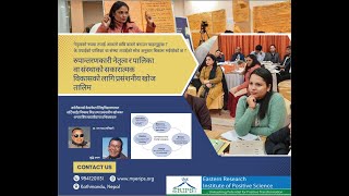 रुपान्तरण की यथास्थितीAppreciative Inquiry for Positive Leadership and Organization Development [upl. by Amii]