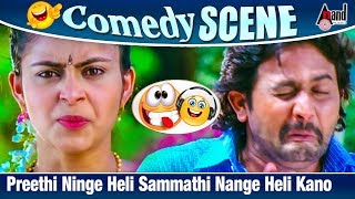 Preethi Ninge Heli Sammathi Nange Heli Kano  Srinagara Kitty  Comedy Scene [upl. by Eglanteen118]