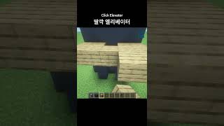 How to make the worlds easiest Click Elevator Minecraft NoMods [upl. by Jock817]