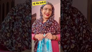 गई भैंस पानी में funny comedy video viral comedy short video [upl. by Uot]