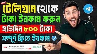 Telegram Theke Taka Income 2024  টেলিগ্রাম থেকে ইনকাম  Telegram থেকে কিভাবে টাকা ইনকাম করবো [upl. by Casmey877]